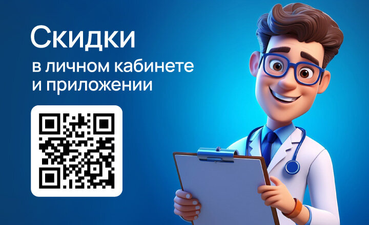 Скидка с сайта и через приложение до 10%