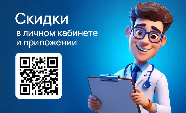 Скидка с сайта и через приложение до 10%