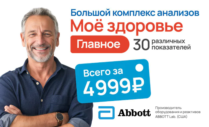 Комплекс «Моё здоровье. Главное»