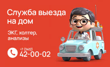 Выезд на дом