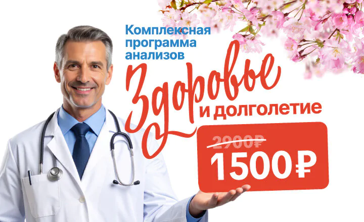Комплекс «Здоровье и долголетие»
